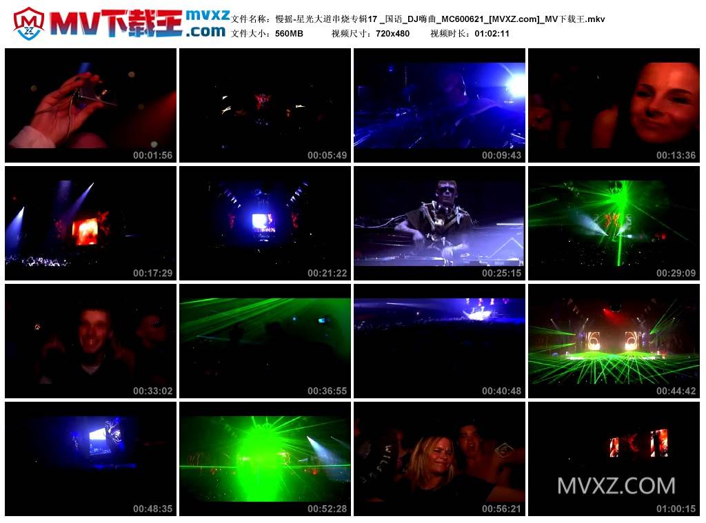 慢摇-星光大道串烧专辑17 _国语_DJ嗨曲_MC600621